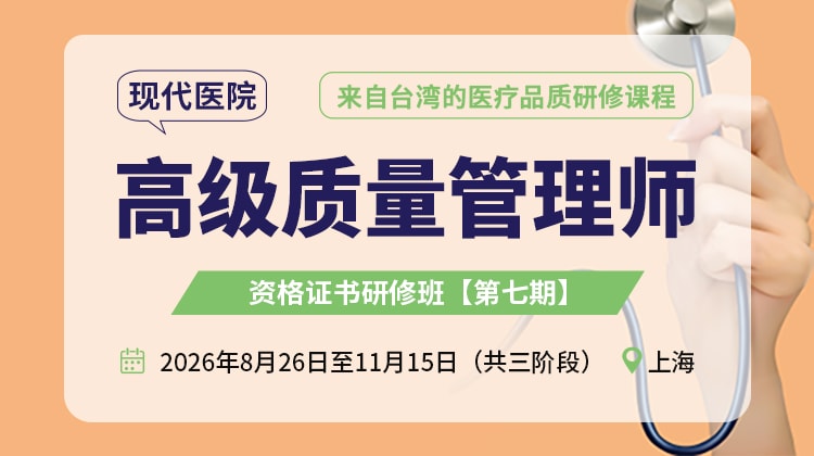 高级质量管理师-第七期-XET420